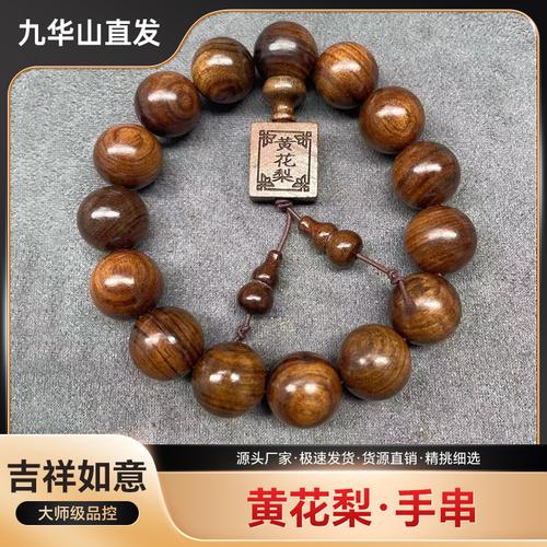 缅甸黄花梨手串20木质佛珠庙男手链文玩念珠手饰文玩礼品厂家批发